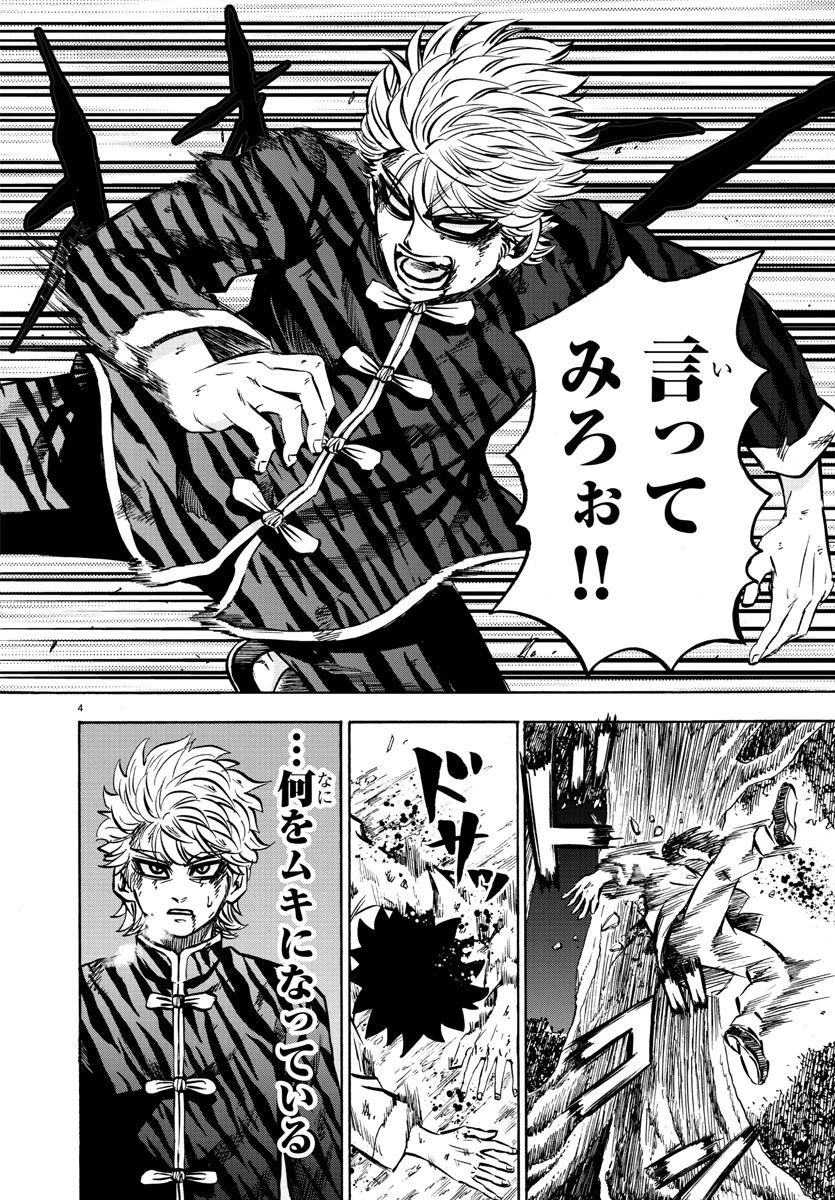 六道の悪女たち 第126話 - 4