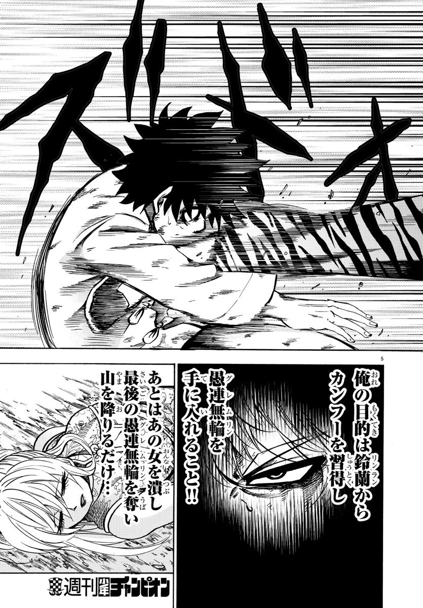六道の悪女たち 第126話 - 5