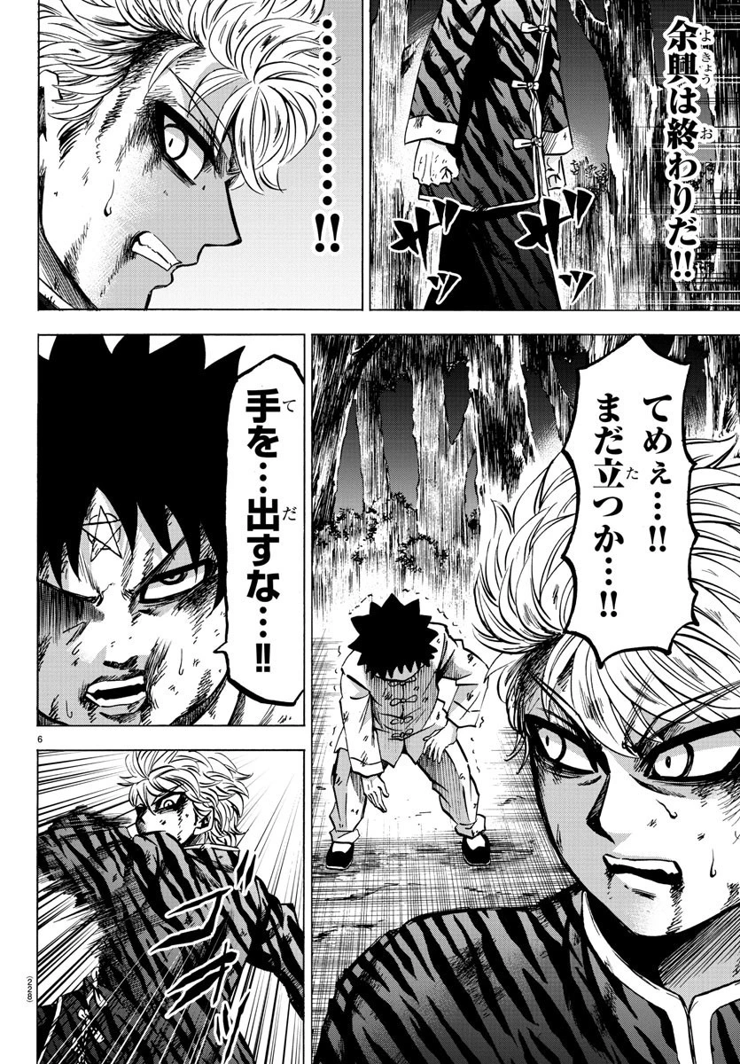 六道の悪女たち 第126話 - 6