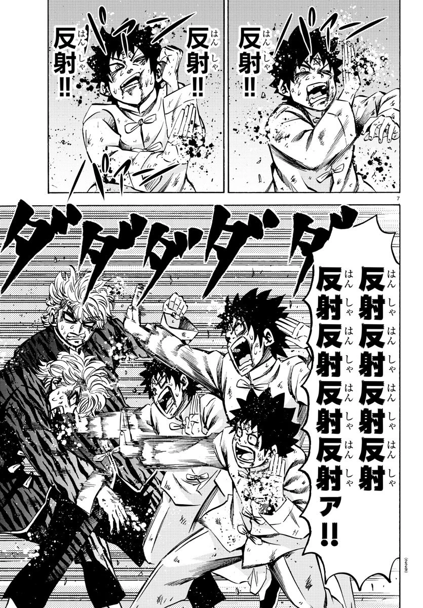 六道の悪女たち 第126話 - 7