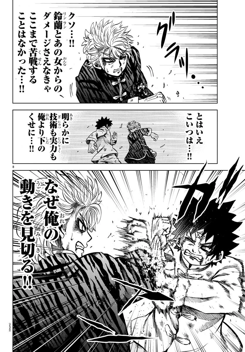 六道の悪女たち 第126話 - 8