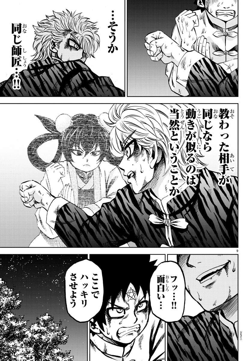 六道の悪女たち 第126話 - 9