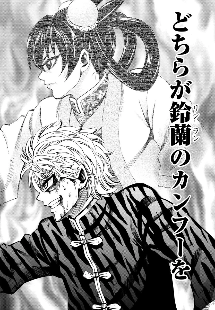 六道の悪女たち 第126話 - 10