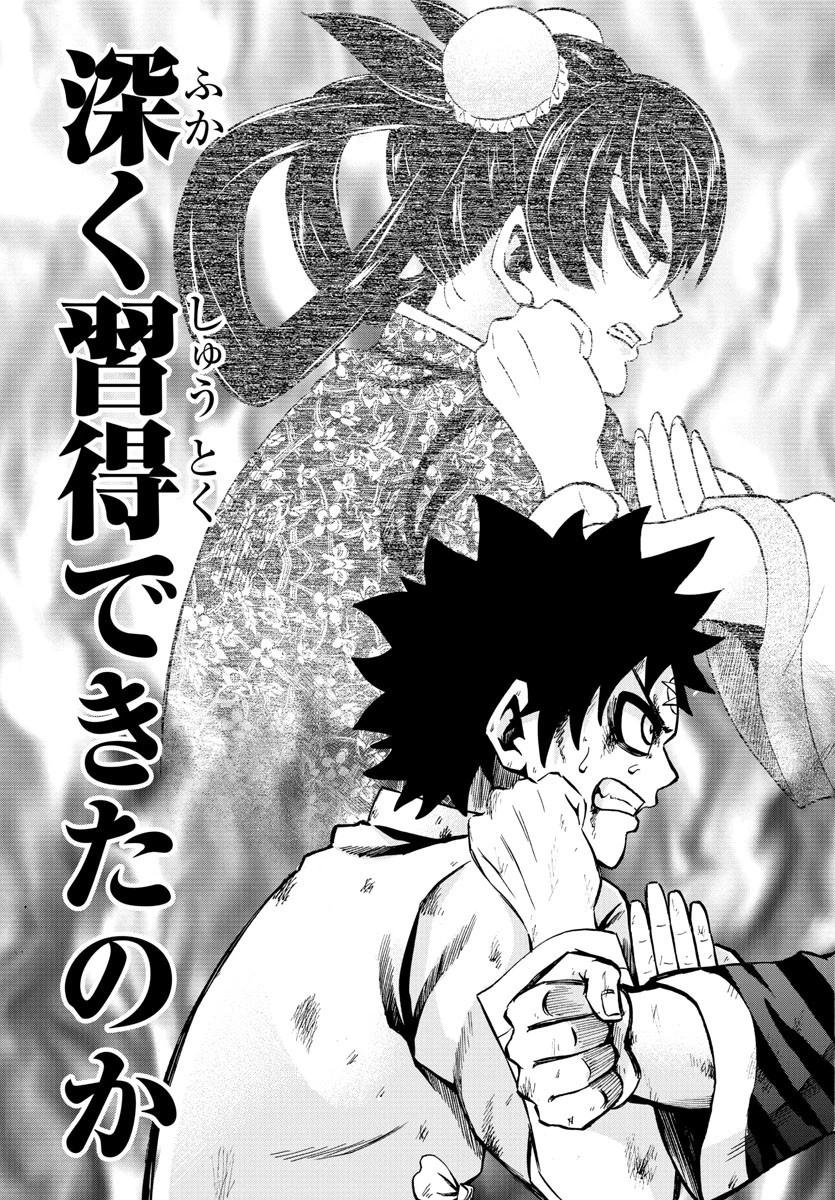 六道の悪女たち 第126話 - 11