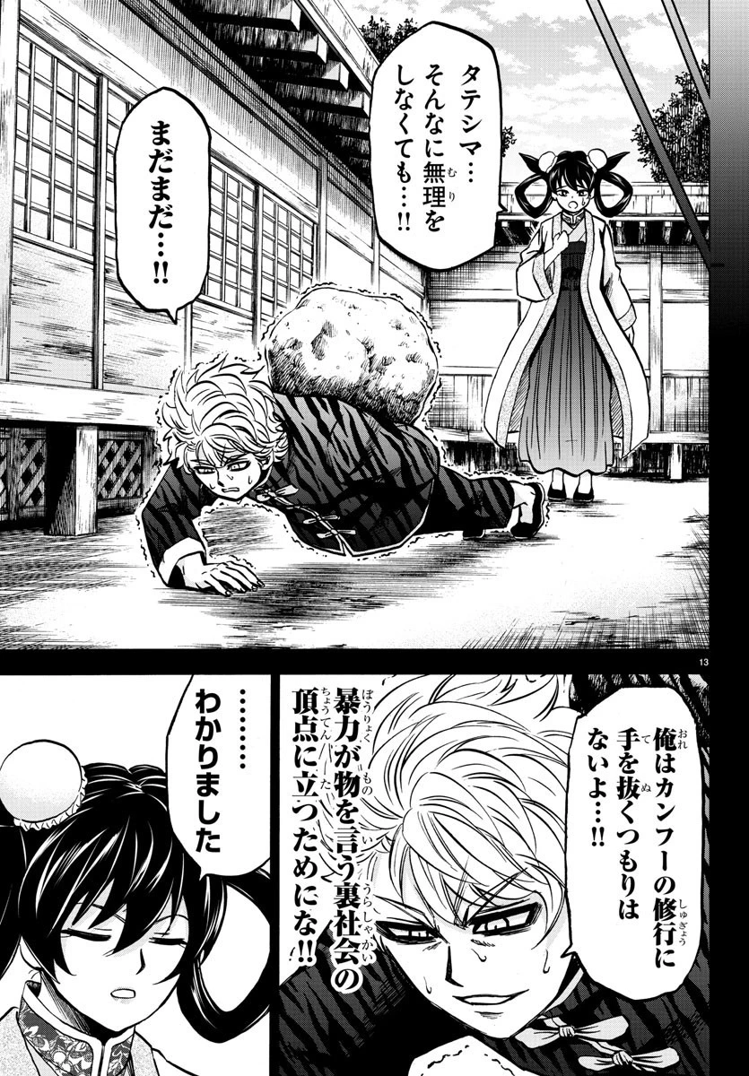 六道の悪女たち 第126話 - 13