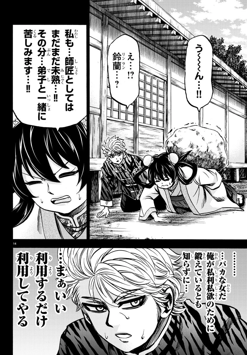 六道の悪女たち 第126話 - 14