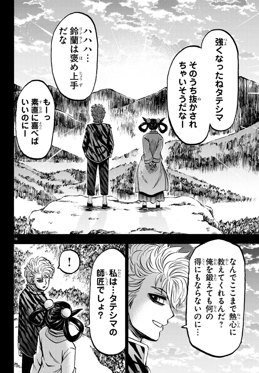 六道の悪女たち 第126話 - 16