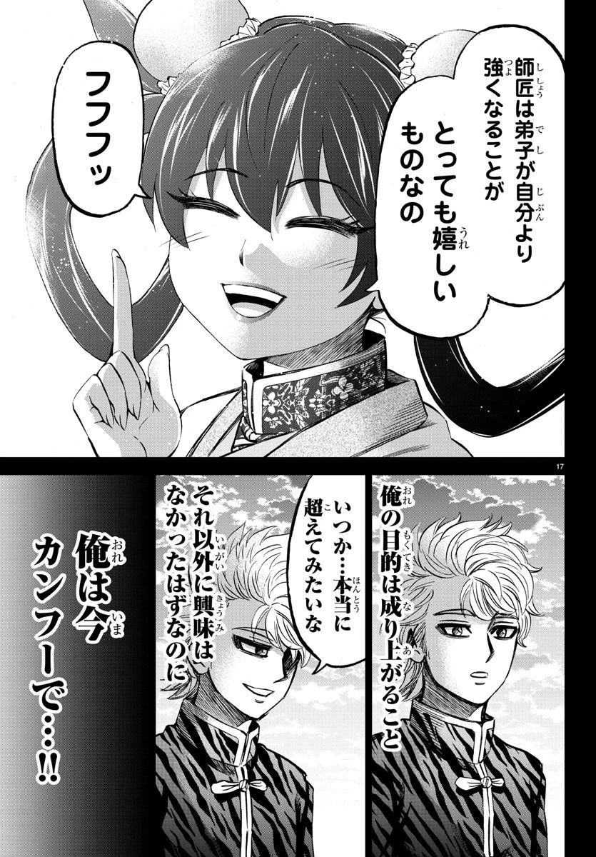 六道の悪女たち 第126話 - 17