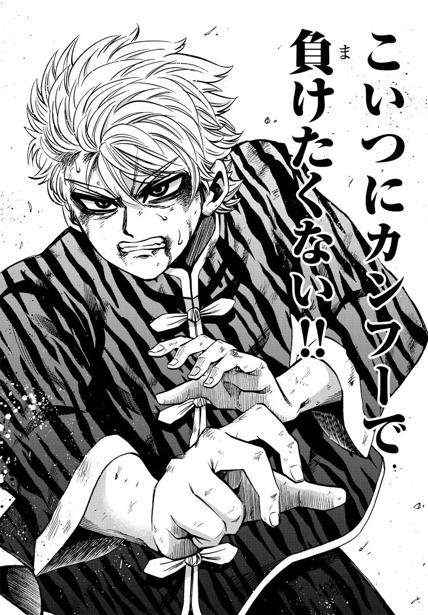 六道の悪女たち 第126話 - 18