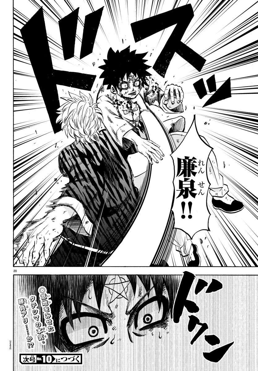 六道の悪女たち 第126話 - 20