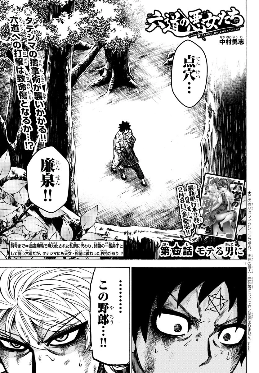 六道の悪女たち 第127話 - 1