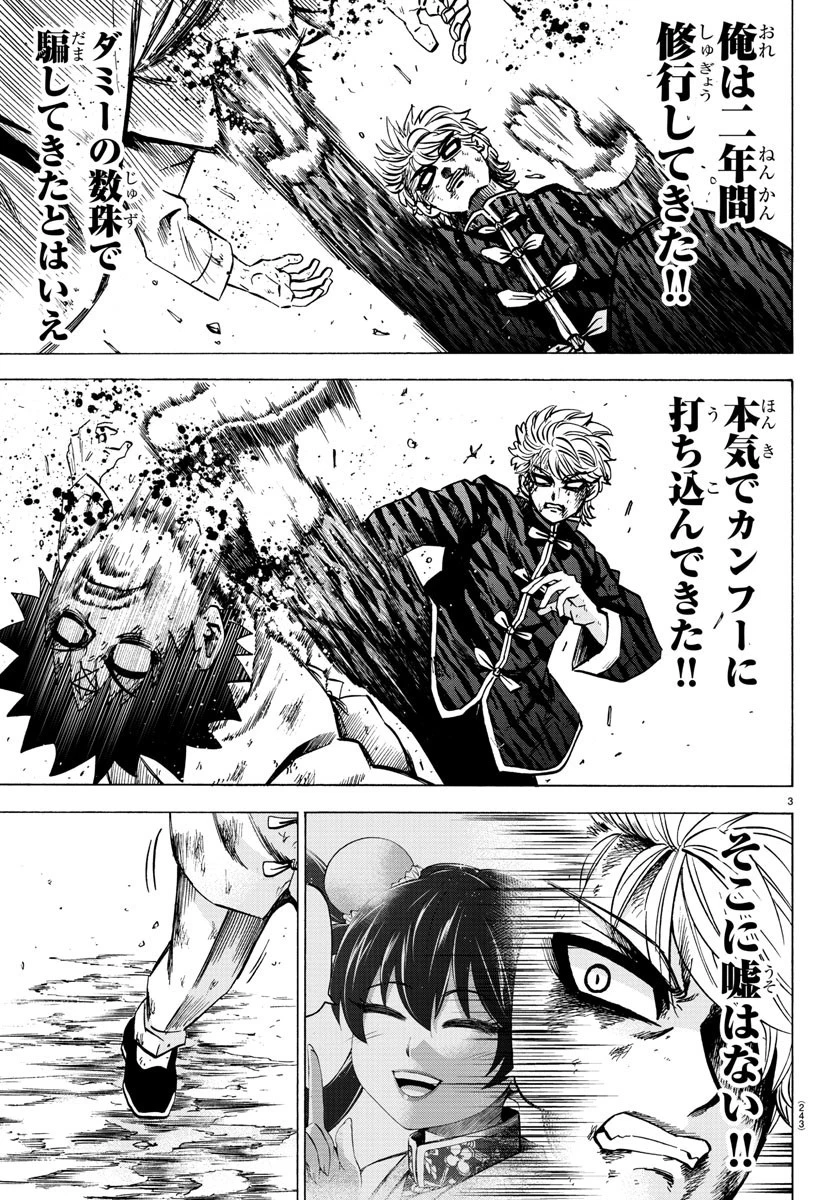 六道の悪女たち 第127話 - 3