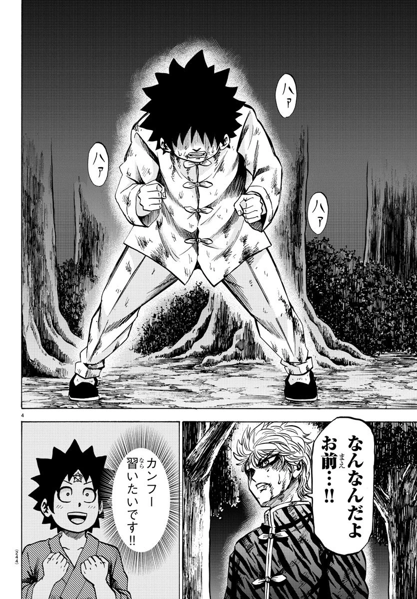 六道の悪女たち 第127話 - 4