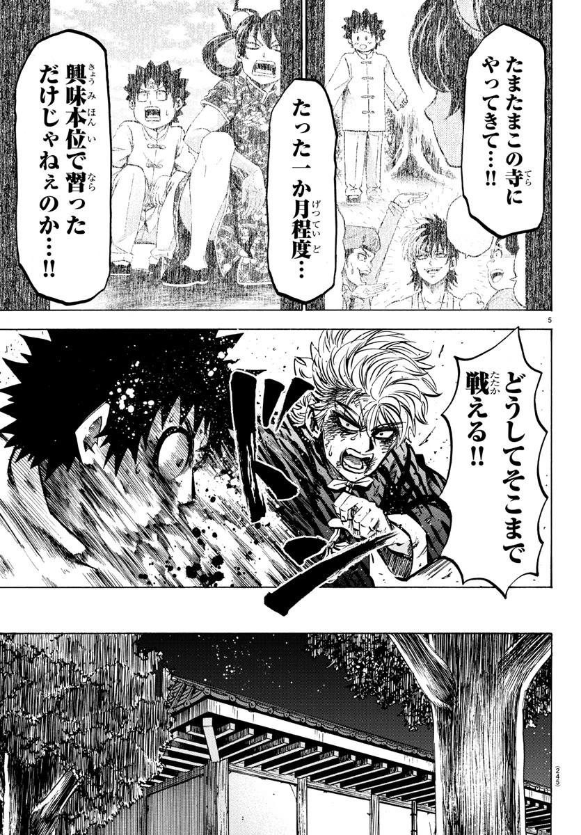 六道の悪女たち 第127話 - 5