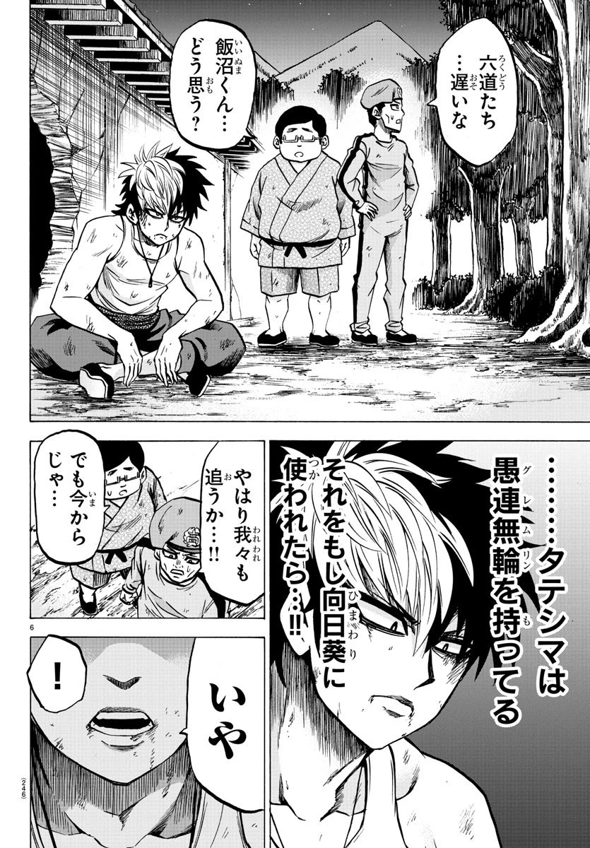 六道の悪女たち 第127話 - 6