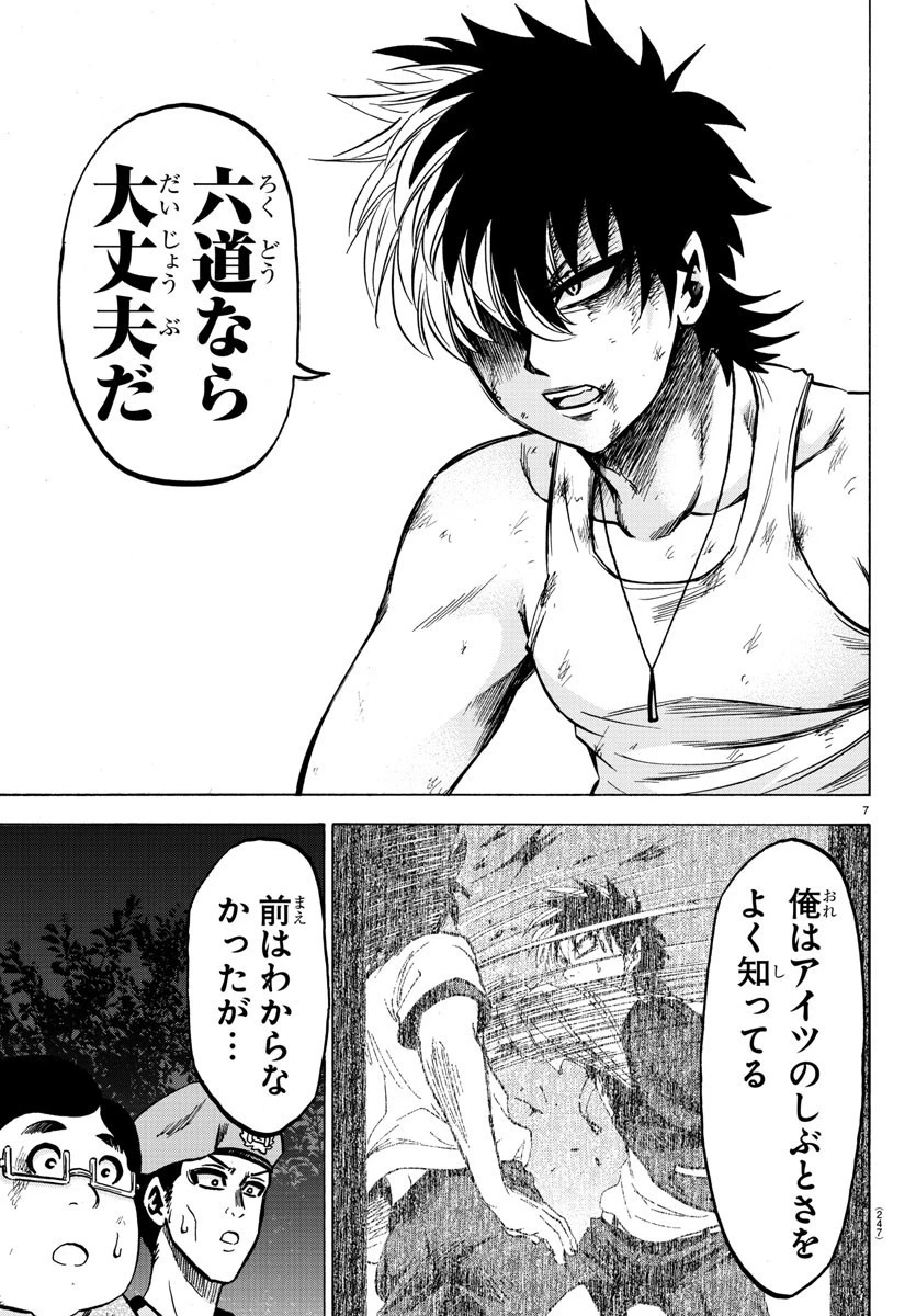 六道の悪女たち 第127話 - 7