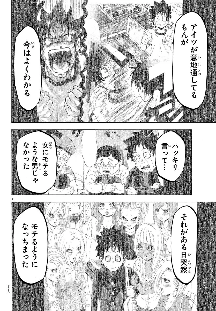 六道の悪女たち 第127話 - 8