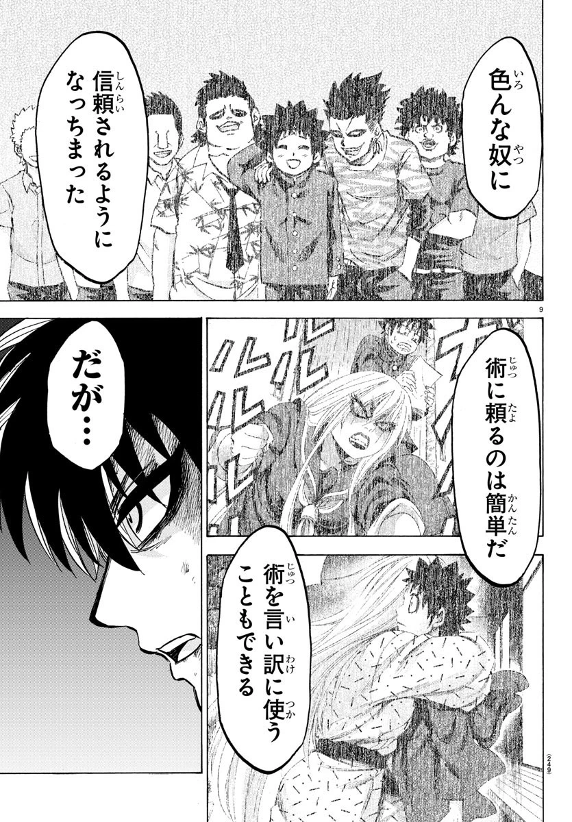 六道の悪女たち 第127話 - 9