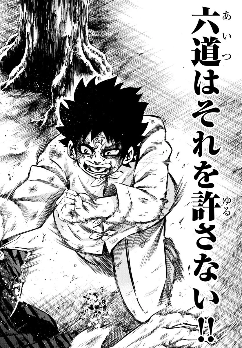 六道の悪女たち 第127話 - 10