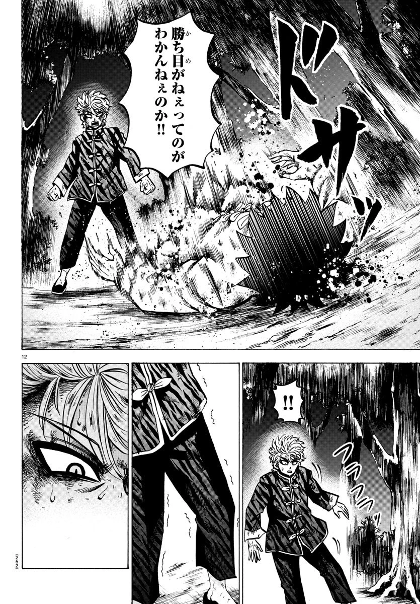 六道の悪女たち 第127話 - 12