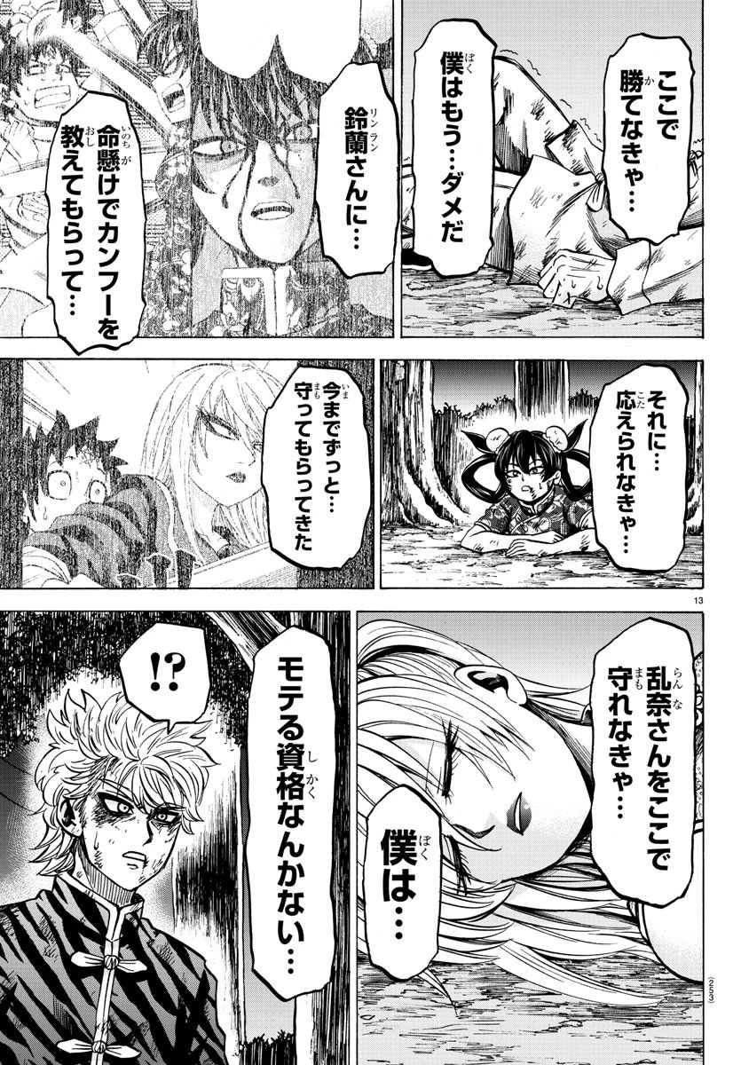 六道の悪女たち 第127話 - 13