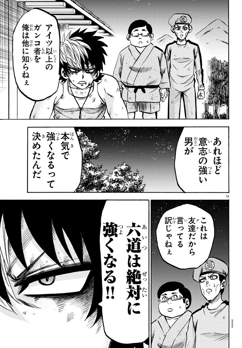 六道の悪女たち 第127話 - 15