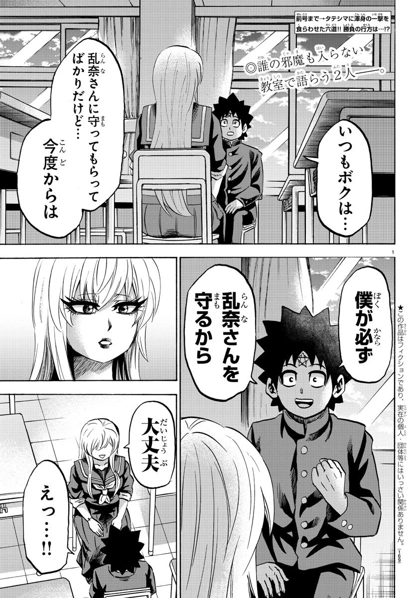六道の悪女たち 第128話 - 2
