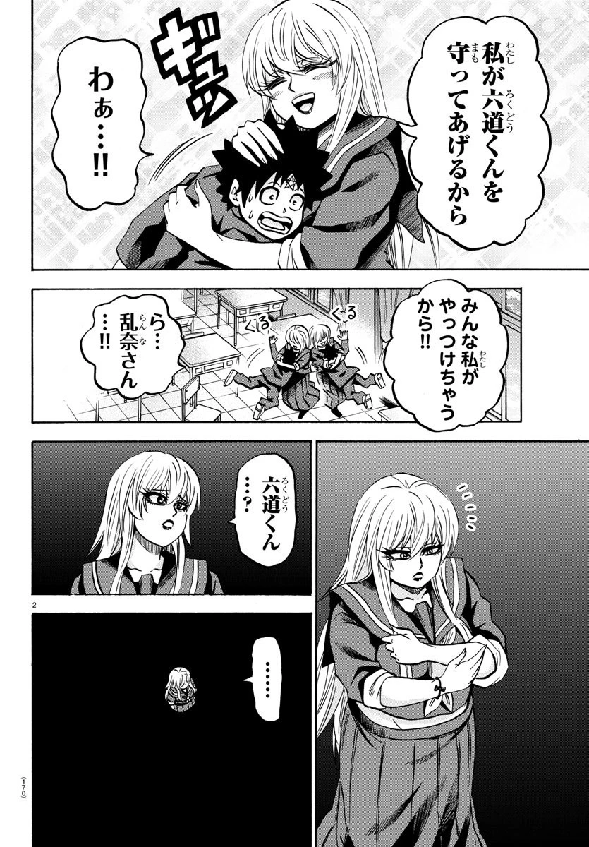 六道の悪女たち 第128話 - 3