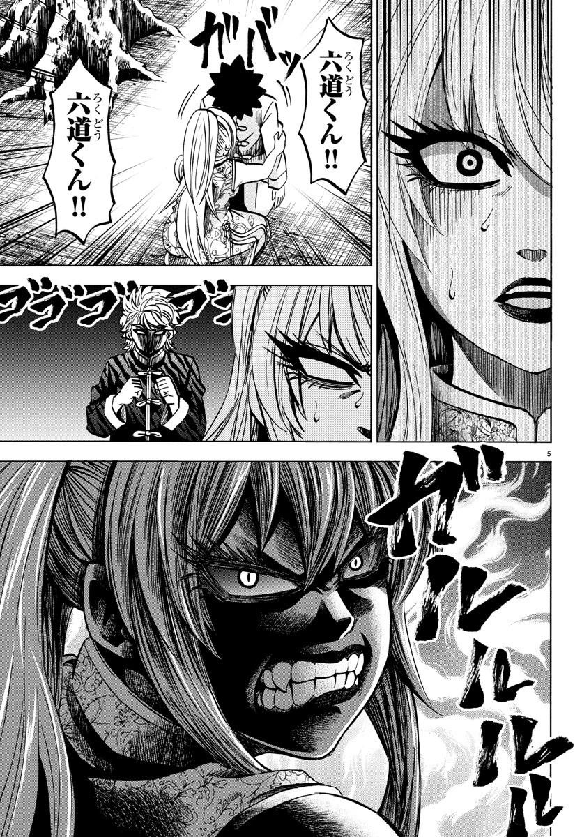 六道の悪女たち 第128話 - 6
