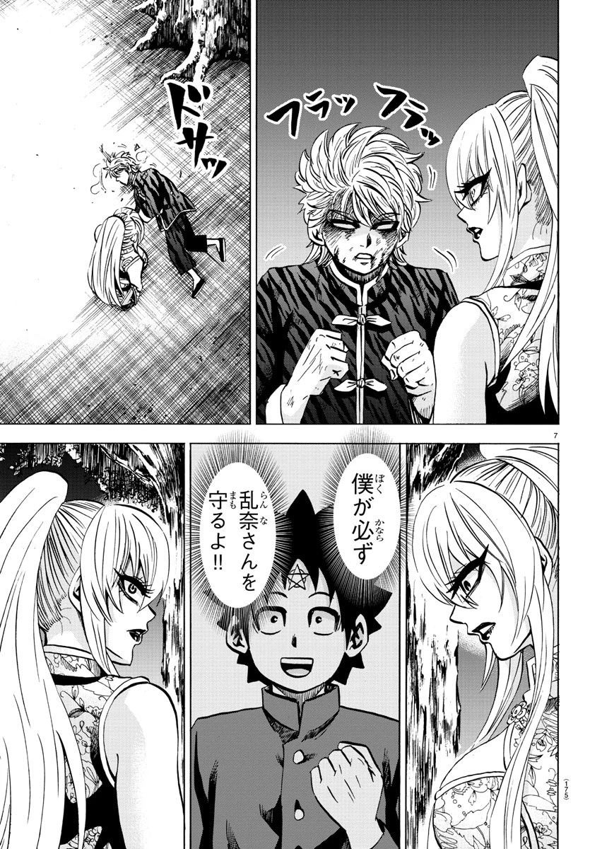 六道の悪女たち 第128話 - 8