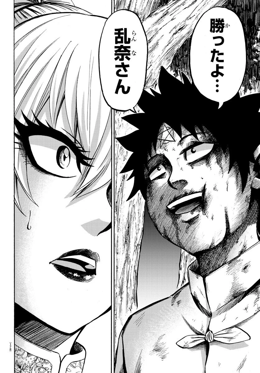 六道の悪女たち 第128話 - 11