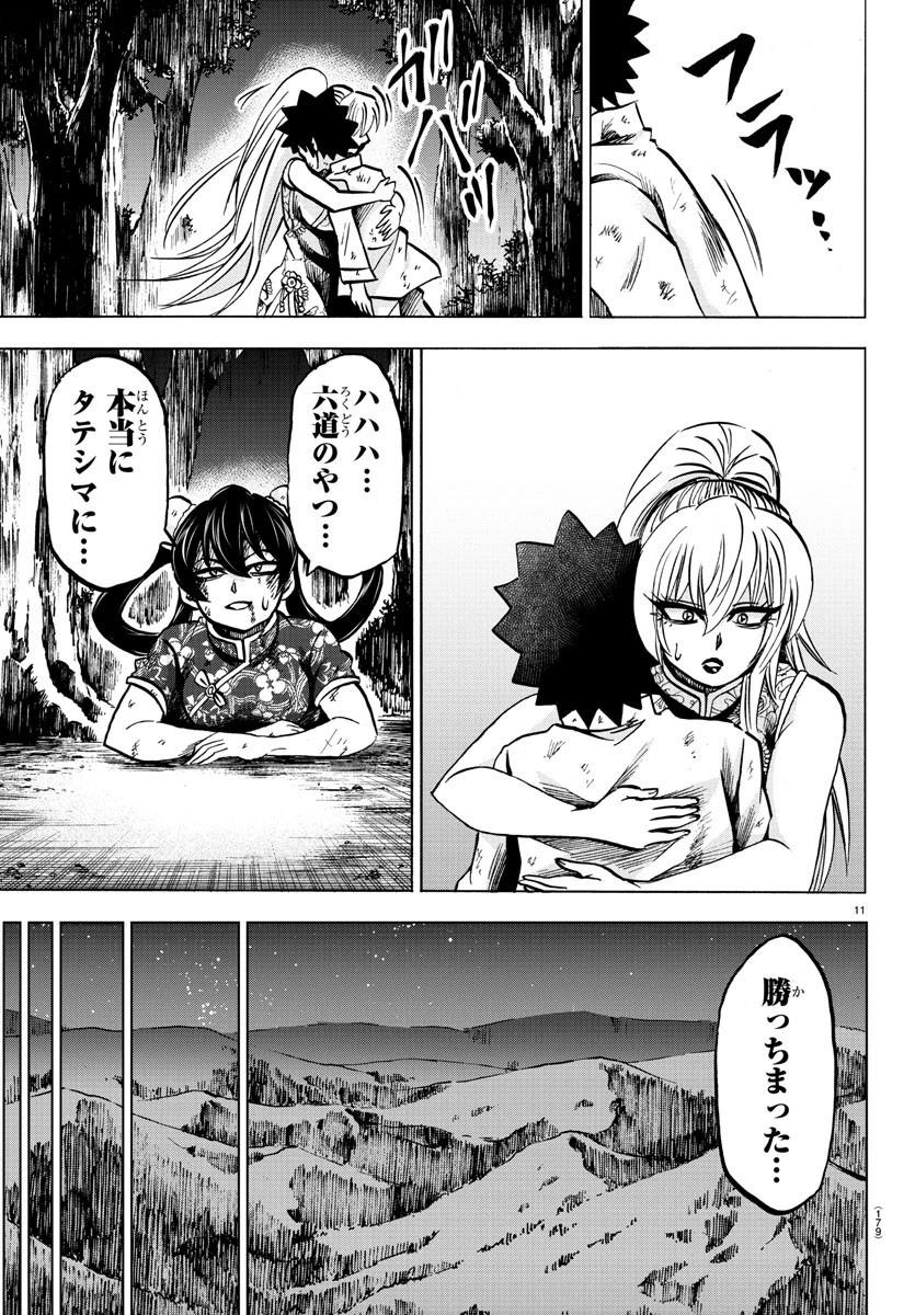 六道の悪女たち 第128話 - 12