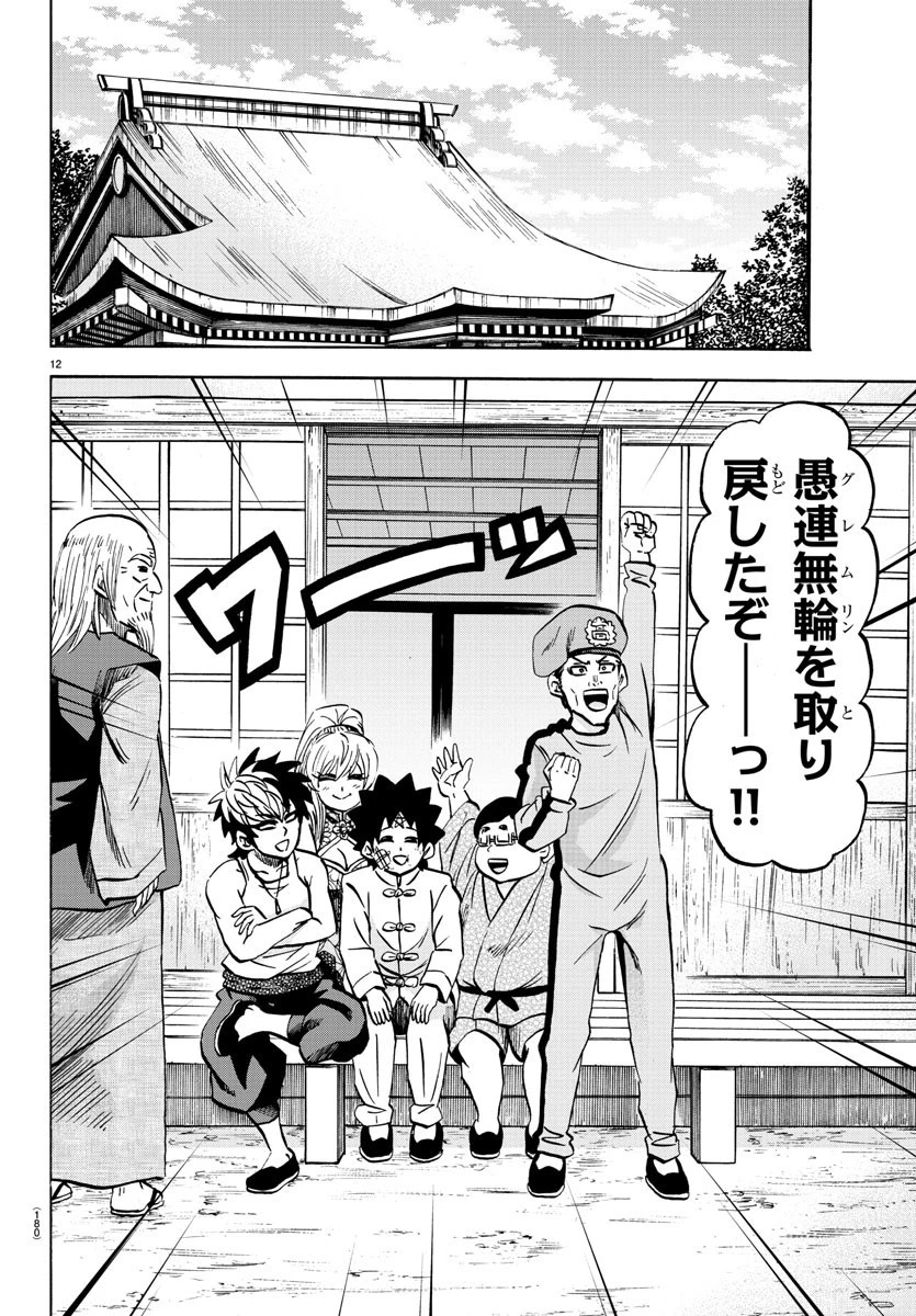 六道の悪女たち 第128話 - 13