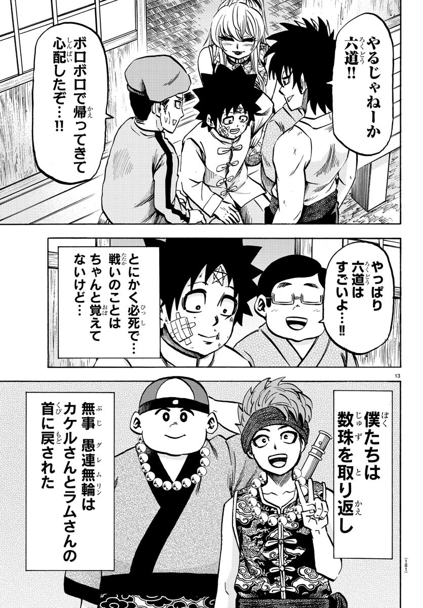 六道の悪女たち 第128話 - 14