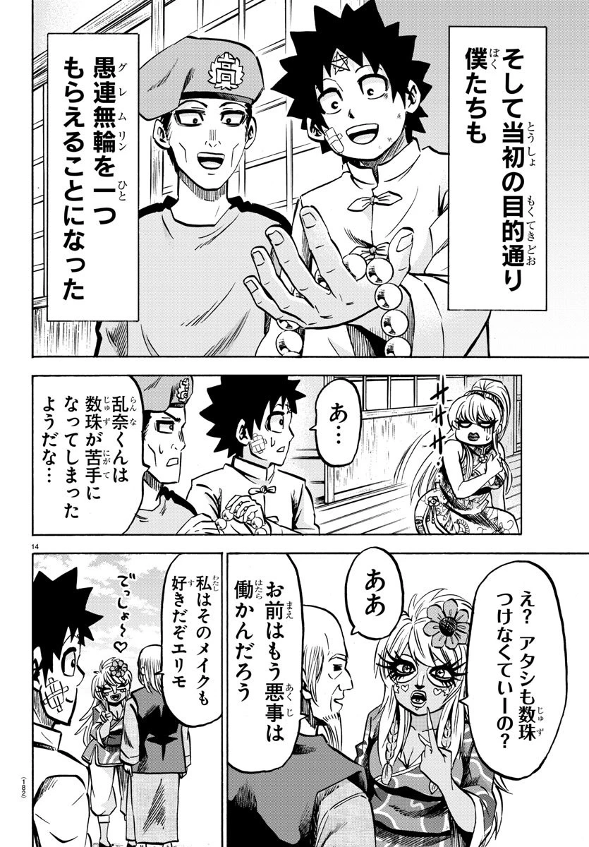 六道の悪女たち 第128話 - 15