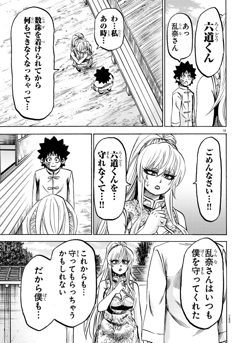 六道の悪女たち 第128話 - 16