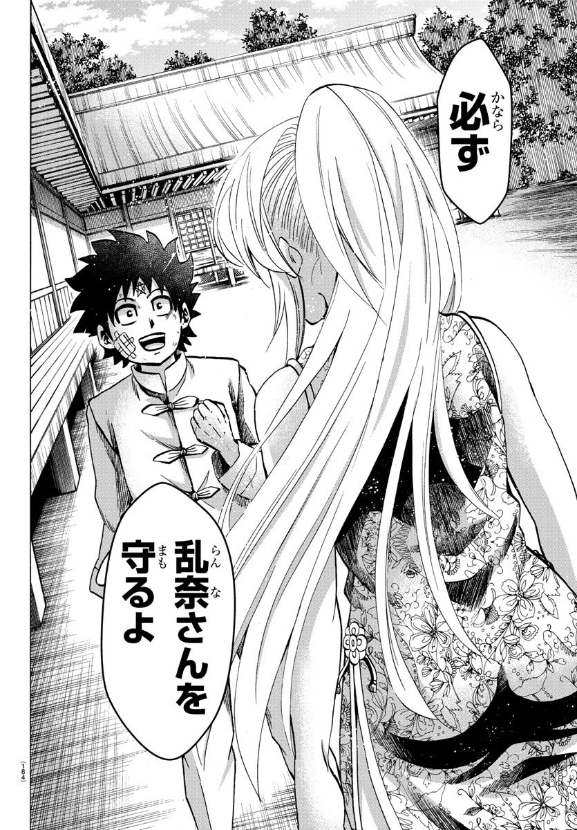 六道の悪女たち 第128話 - 17