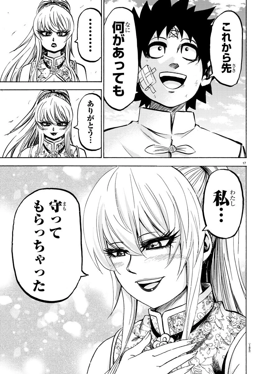 六道の悪女たち 第128話 - 18