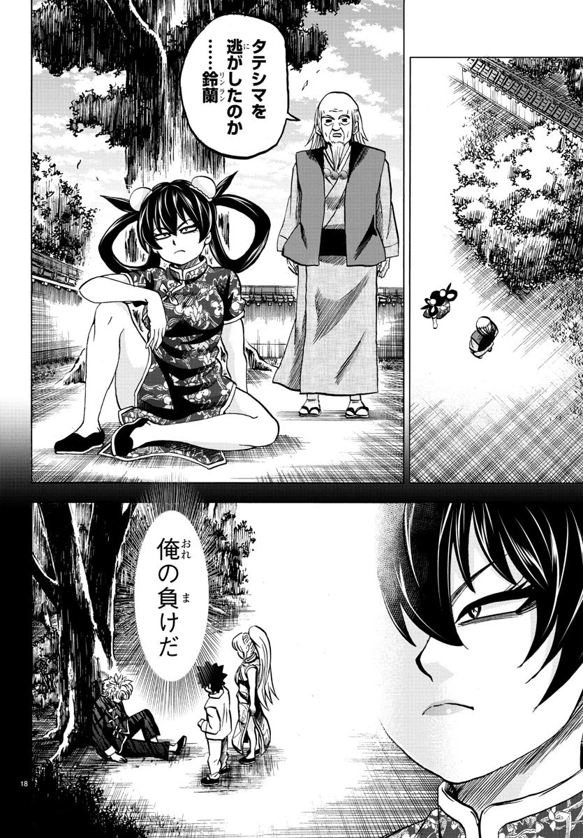 六道の悪女たち 第128話 - 19