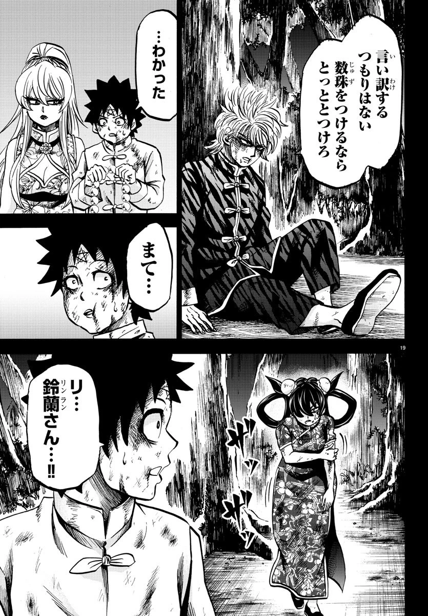 六道の悪女たち 第128話 - 20