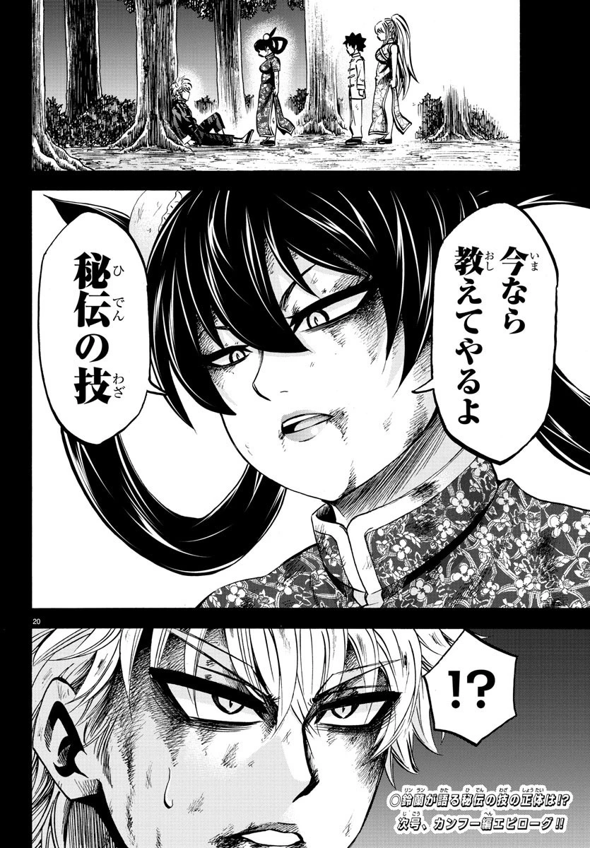 六道の悪女たち 第128話 - 21