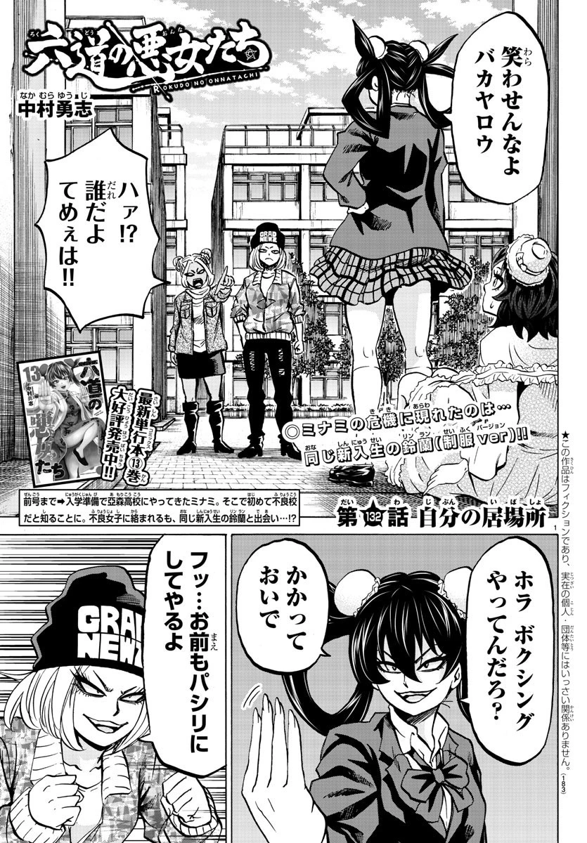 六道の悪女たち 第132話 - 1