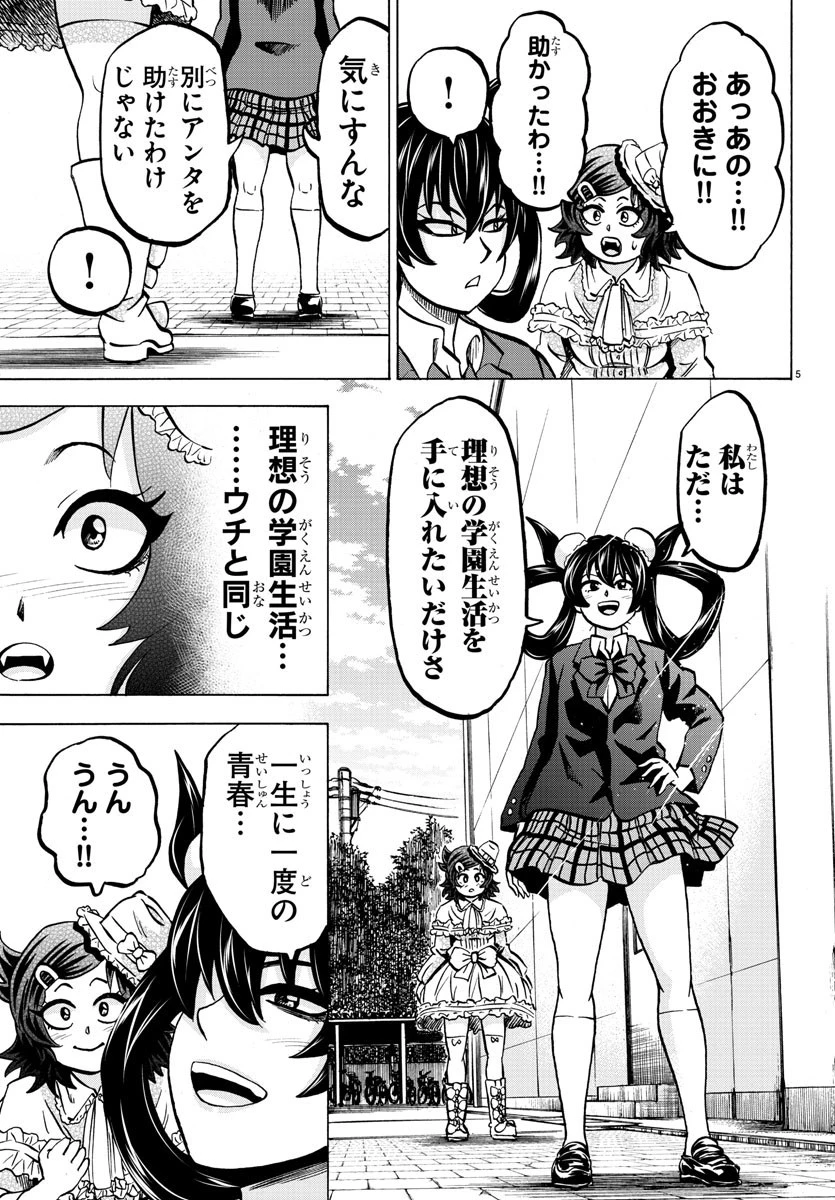 六道の悪女たち 第132話 - 5