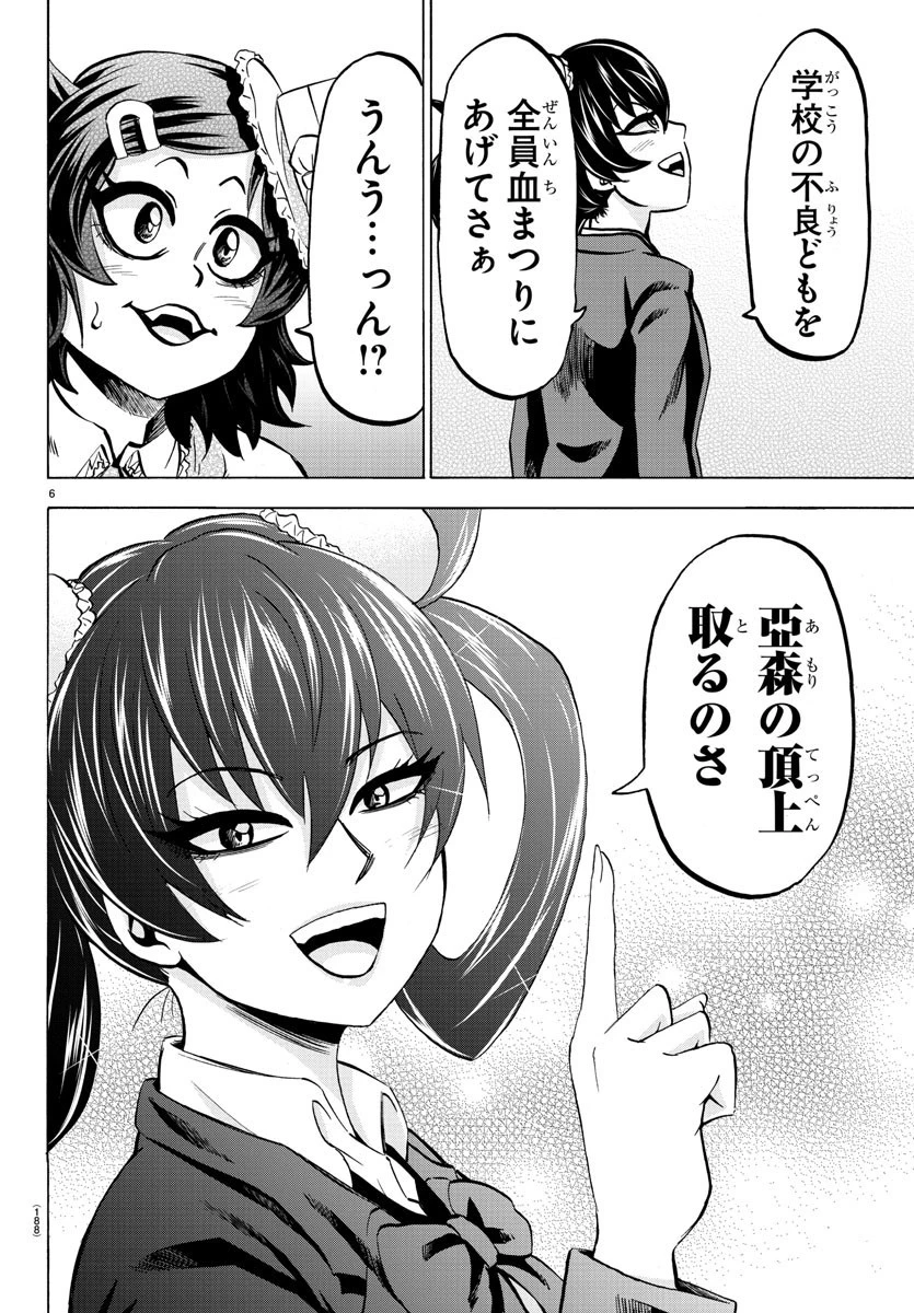 六道の悪女たち 第132話 - 6