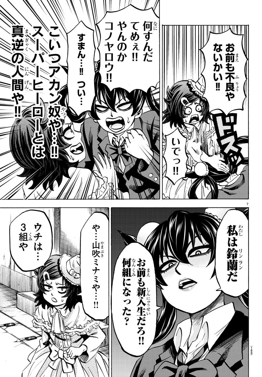 六道の悪女たち 第132話 - 7