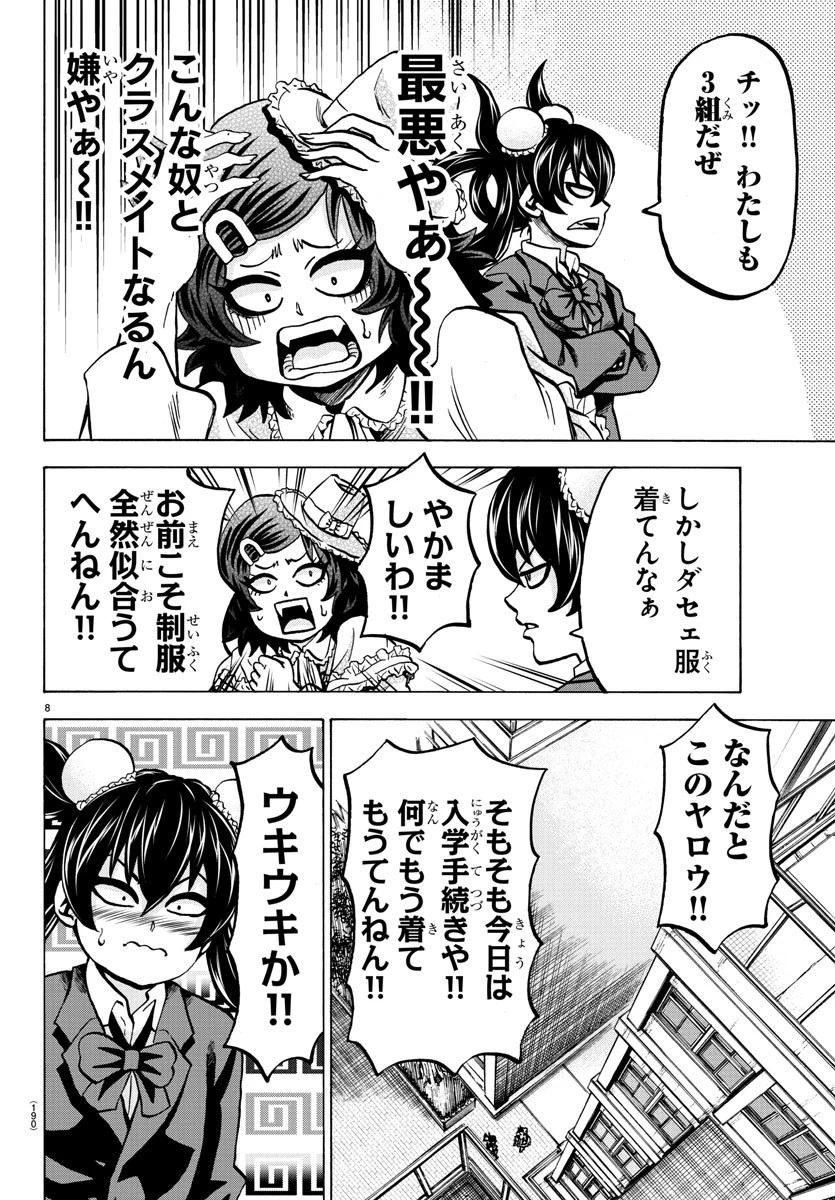 六道の悪女たち 第132話 - 8