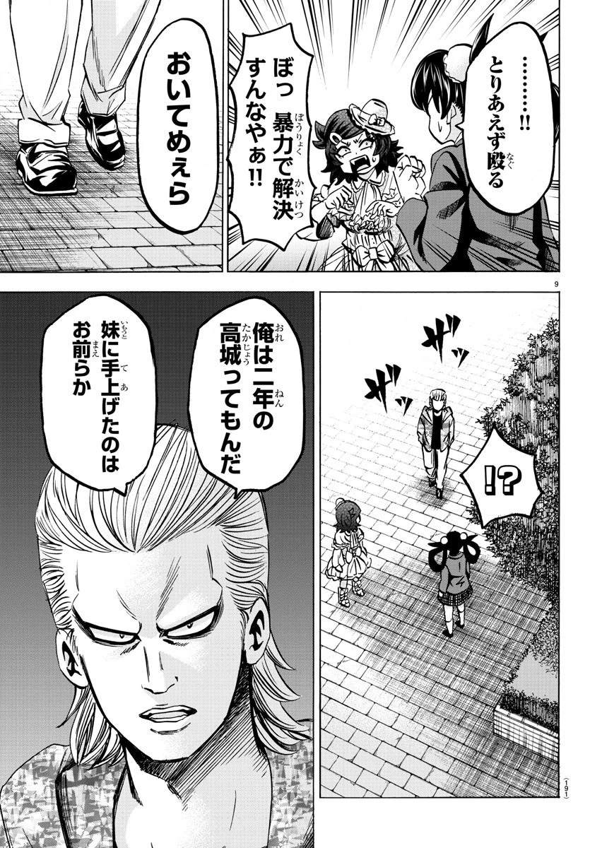 六道の悪女たち 第132話 - 9