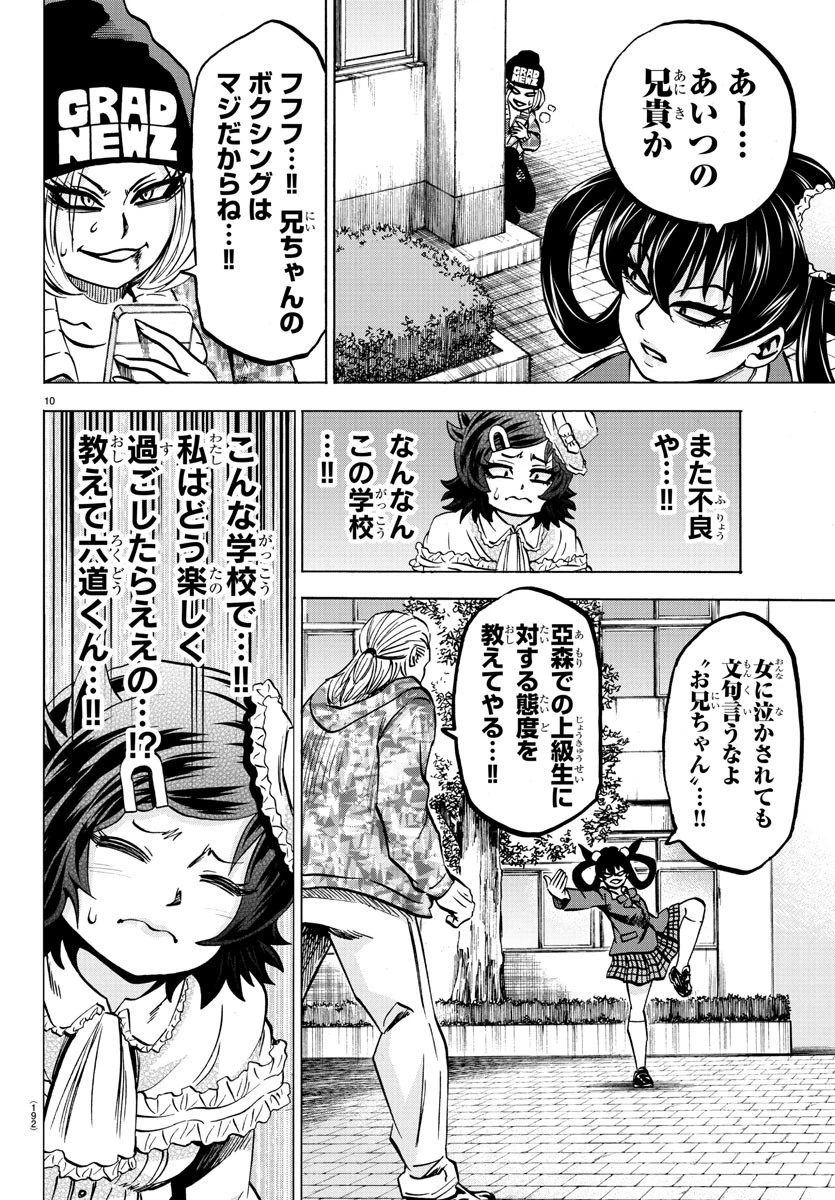 六道の悪女たち 第132話 - 10
