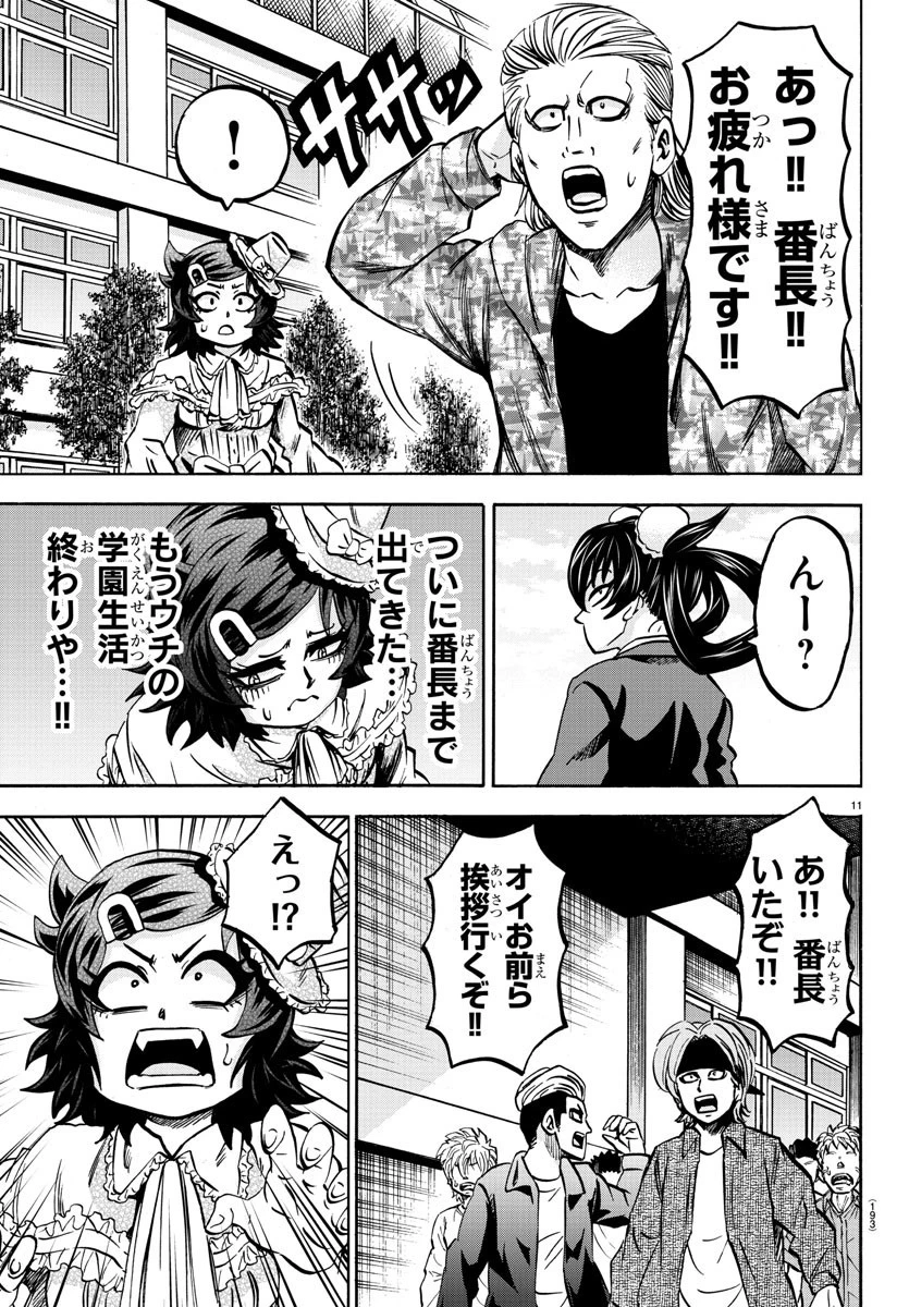 六道の悪女たち 第132話 - 11