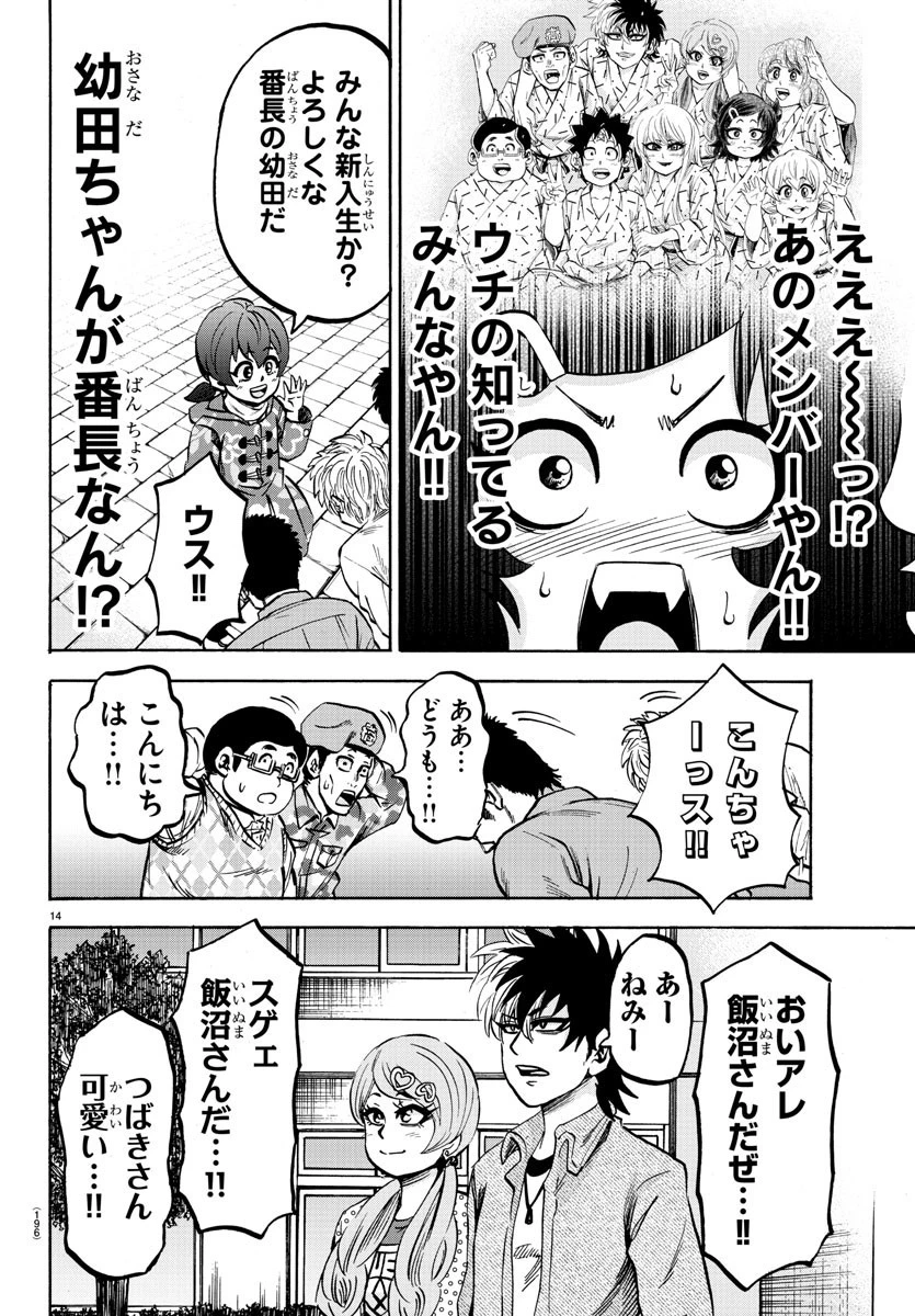 六道の悪女たち 第132話 - 14